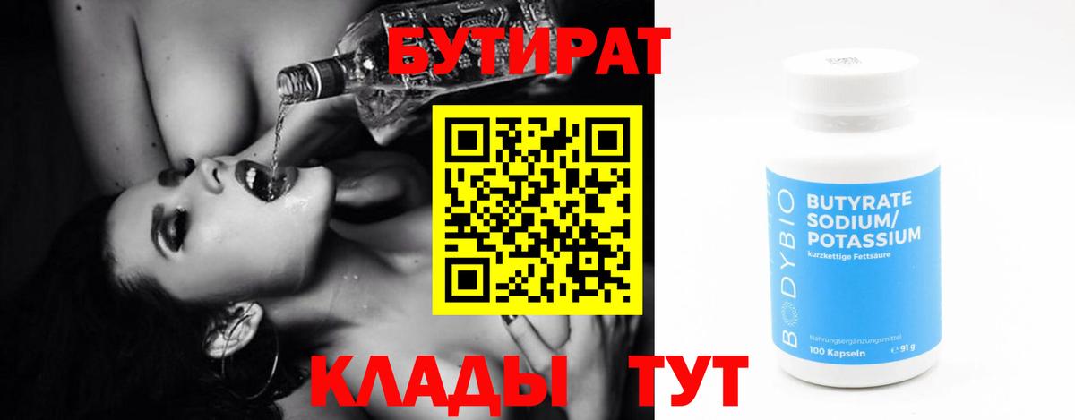 БУТИРАТ оксана Волгодонск
