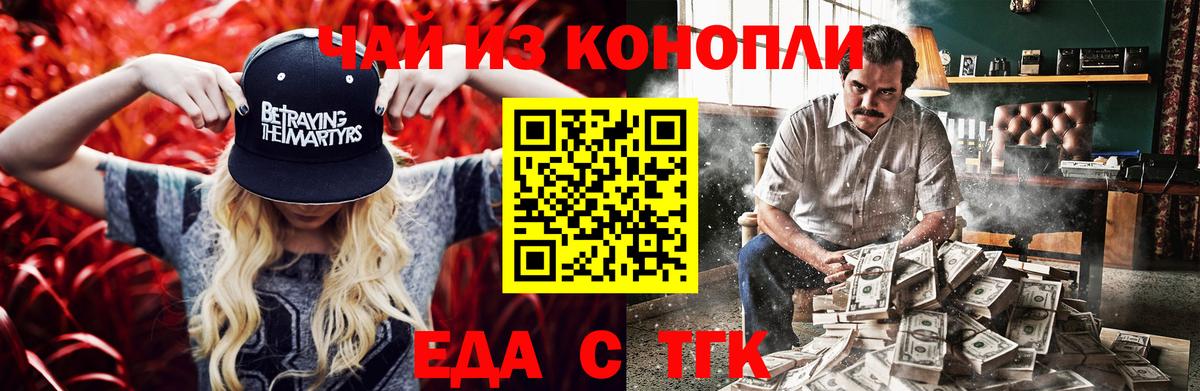 Еда ТГК конопля Волгодонск