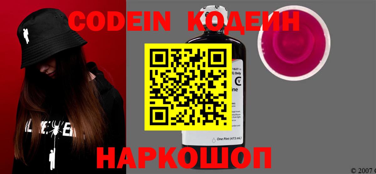 Кодеин напиток Lean (лин) Волгодонск