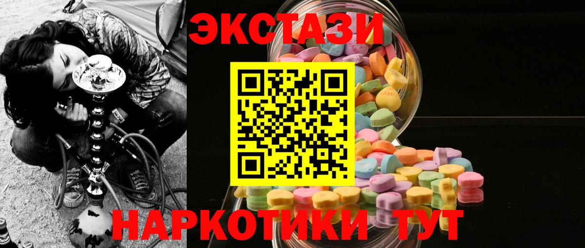 Экстази 250 мг Волгодонск