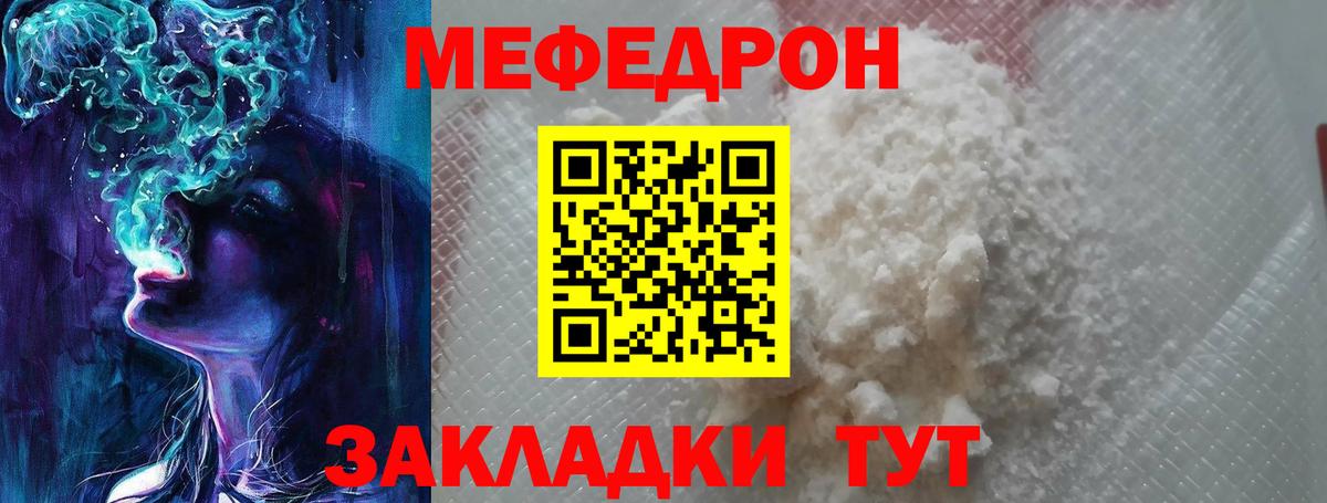 Волгодонск  Мефедрон  МЕФ мяу мяу  Вход с VPN  Мефедрон кристаллы 