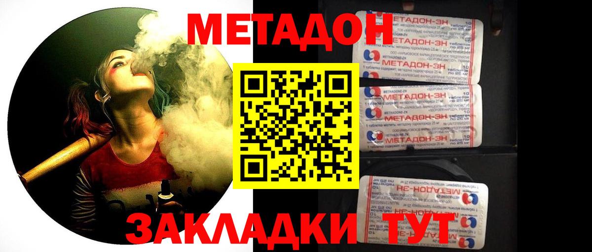 МЕТАДОН белоснежный Волгодонск
