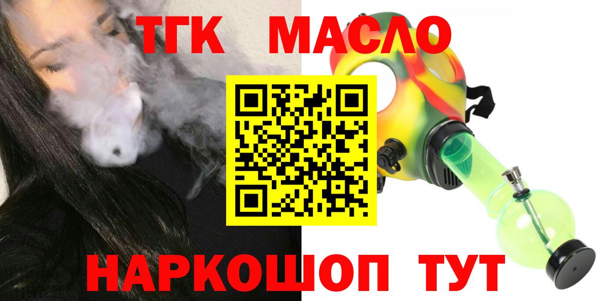 ТГК вейп  ТГК вейп с тгк  Вход с VPN  Волгодонск 