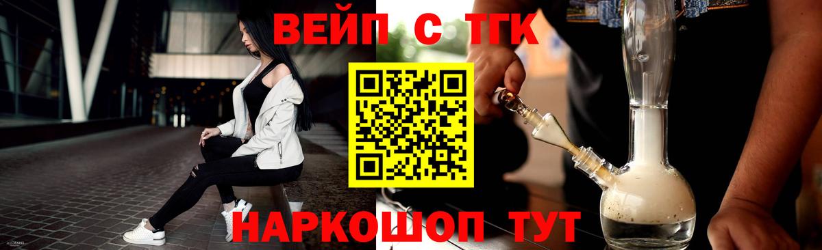 ТГК жижа Волгодонск